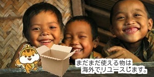 引越し不用品の無料引き取り
