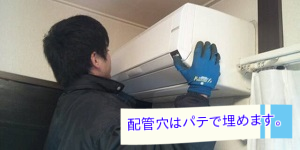 エアコン取り外し