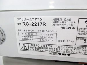 コロナ 6～8畳 冷房専用 ルームエアコン RC-2217R 2017年製