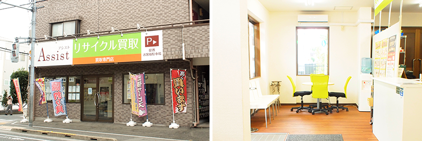 アシスト 小平店