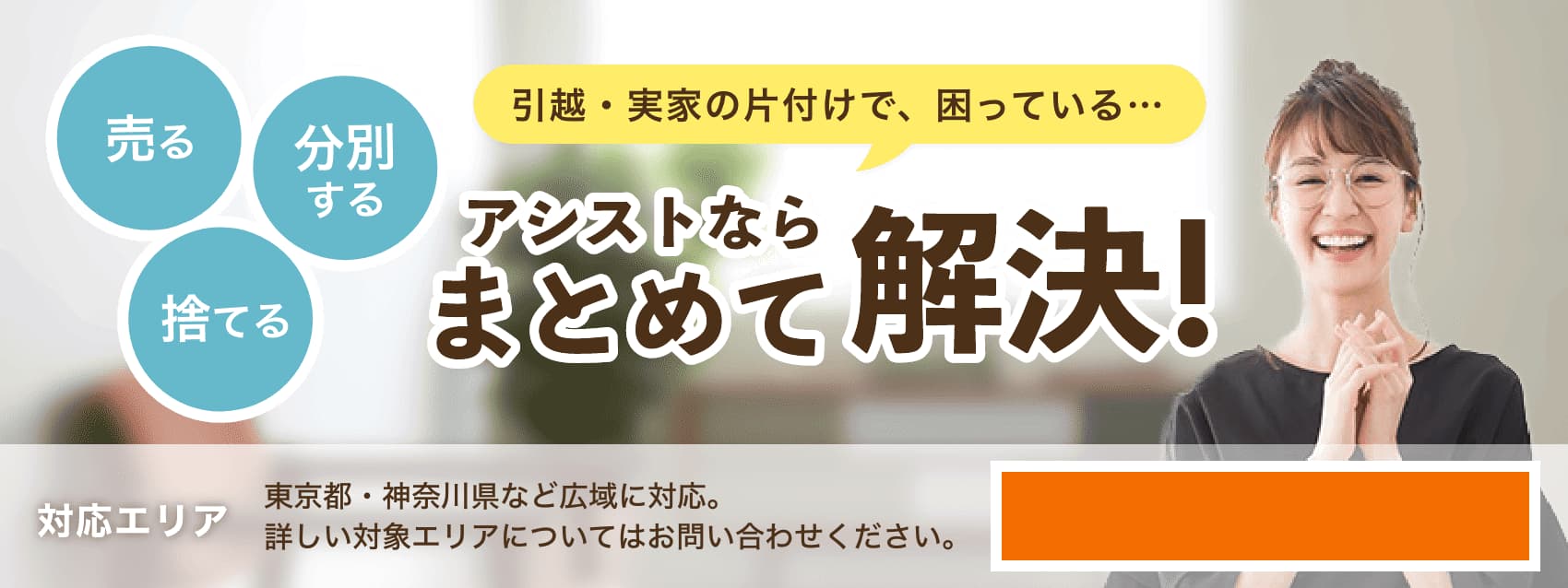 中央区出張買取のアシスト