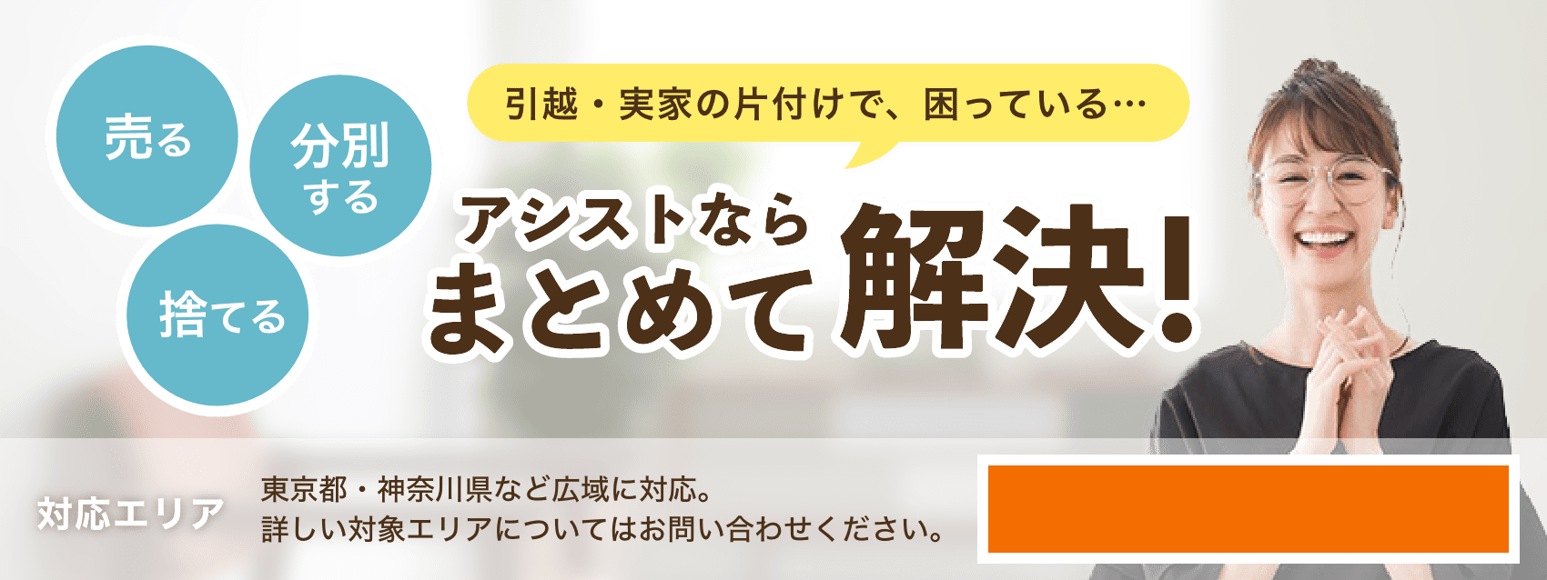 戸塚区出張買取のアシスト