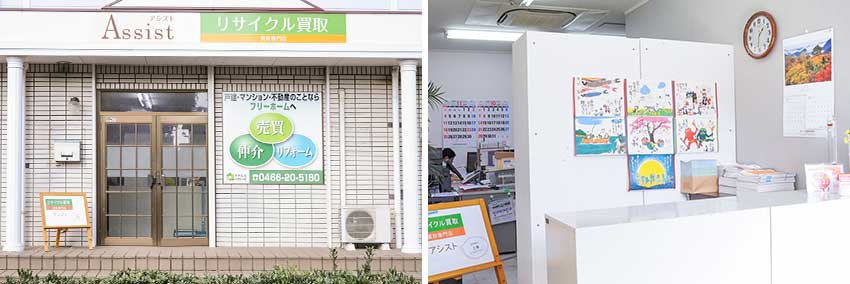 アシスト 藤沢店