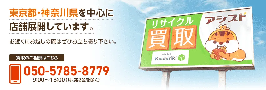 東京都・神奈川県を中心に店舗展開しています。安心してご利用頂ける店舗づくりを目指しています。お近くにお越しの際はぜひお気軽にお立ち寄りください。