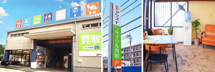 アシスト 大和本店