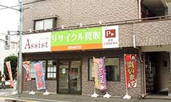 アシスト　小平店