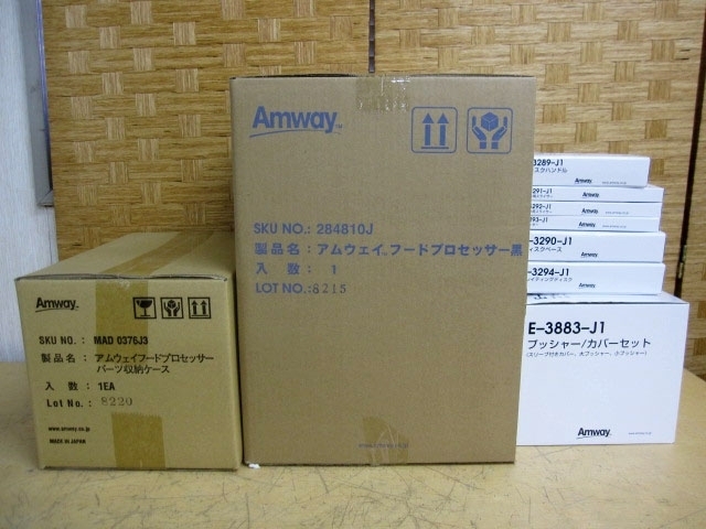 世田谷区にて アムウェイ フードプロセッサー 284810J オプションパーツセット を店頭買取しました。