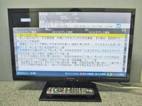 小金井市にて パナソニック ビエラ 24型液晶テレビ TH-24A300 を買取致しました