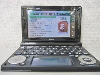 杉並区にて カシオ 電子辞書 EX-word XD-D8500 を出張買取致しました