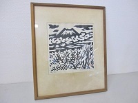 東大和市にて 笹島 喜平 富士図によせて 木版画 を買取ました