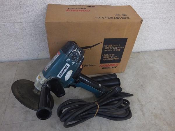 コンパクトツール ポリッシャー C-201
