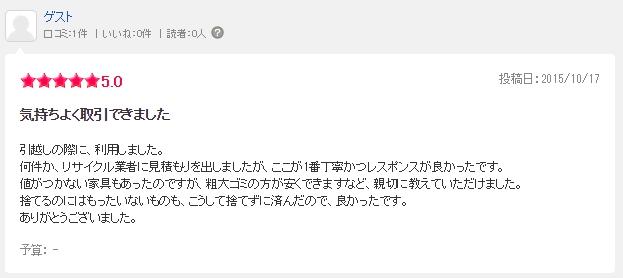 エキテン アシスト世田谷店 口コミ│作業台 買取