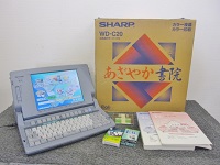 シャープ あざやか書院 ワープロ WF-C20