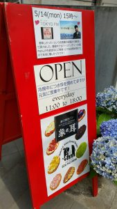 象の耳　用賀店