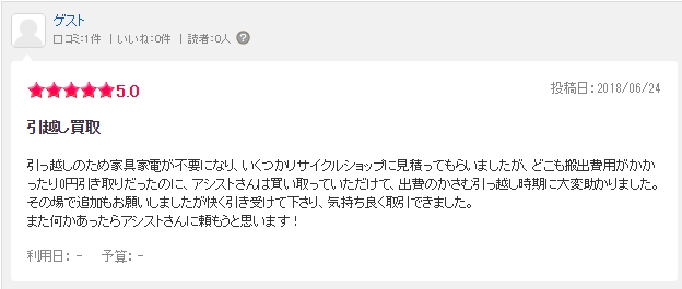 エキテン お客様の口コミ　世田谷店