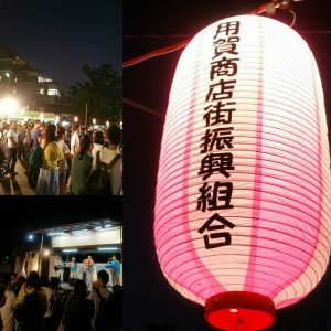 用賀　夏祭り