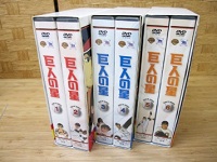八王子市にて アニメ 巨人の星 コンプリートBOX を買取ました