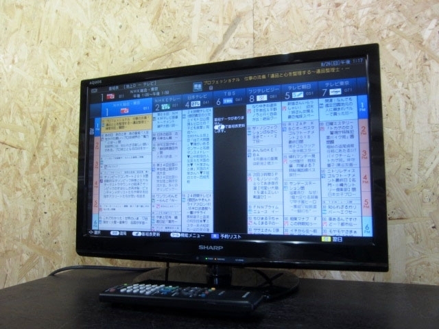世田谷区にて シャープ AQUOS フルハイビジョン 22V型 液晶テレビ LC-22K90 2014年製 を買取ました