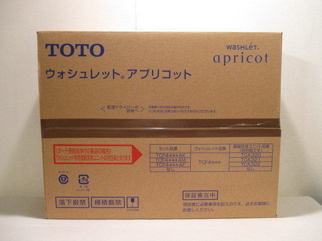 藤沢市にてTOTO  ウォシュレットを店頭買取しました