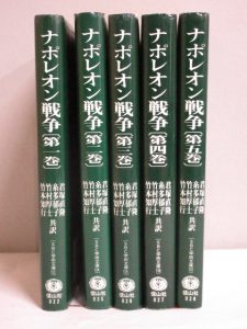 5巻セット 信山社 ナポレオン戦争 欧州大戦と近代の原点 全5巻