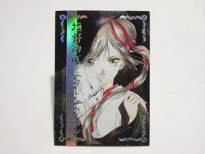 垣野内成美コレクション 光カード 吸血姫美夕 トレーディングカード