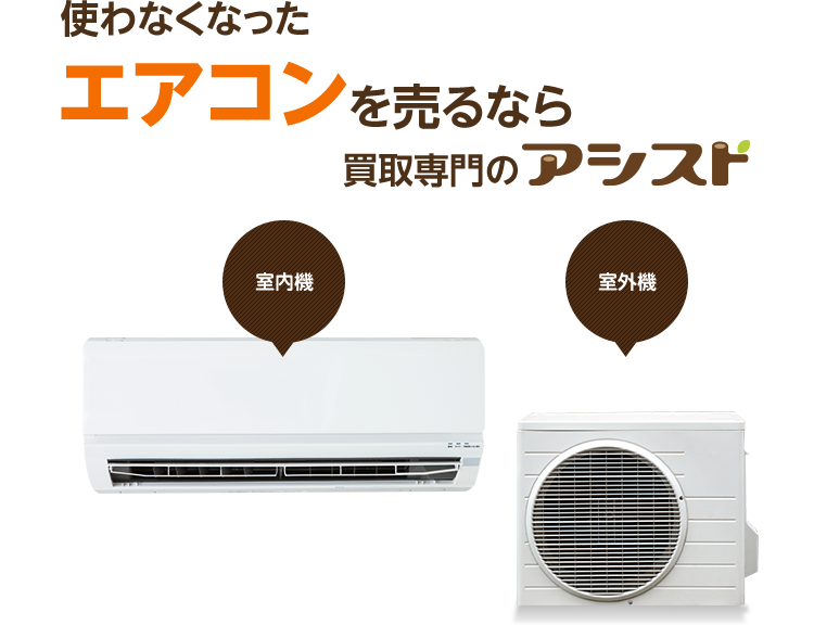 エアコン買取