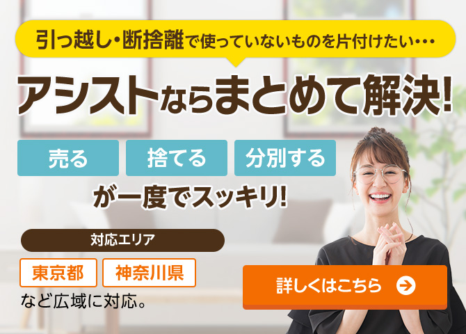 引っ越し・断捨離で使っていないものをまとめて片付け