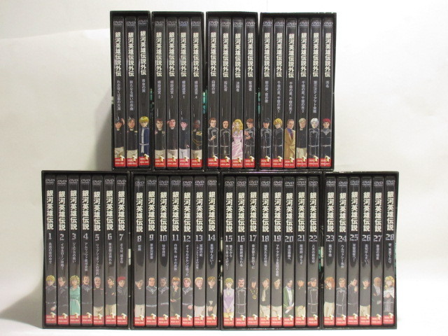 藤沢市にて銀河英雄伝説 DVD-BOX 本伝銀河英雄伝 28巻+外伝 17巻 セット を店頭買取しました