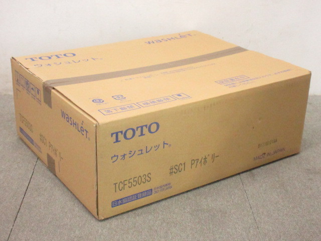 藤沢市より TOTO TCF5503S ウォシュレット #SC1 Pアイボリーを店頭買取しました