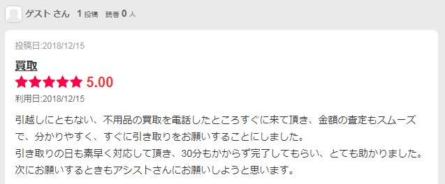 品物を手放したお客様の口コミ│芝刈機 買取