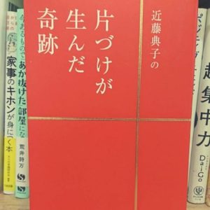 片付け本プレゼント