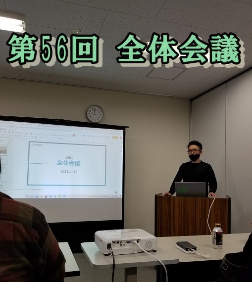 13期・11月の全体ミーティングを開催しました