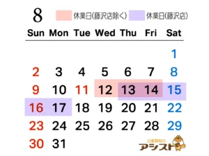 【2026年 夏季休業日】一部期間、店舗業務をお休みします