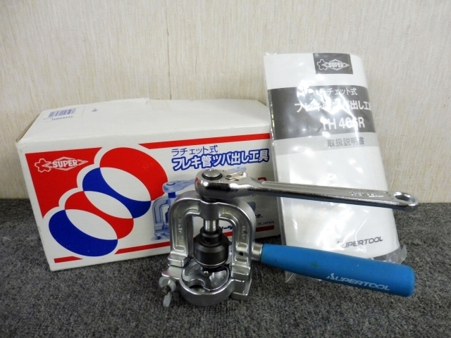 神奈川県相模原市にて スーパーツール ラチェット式 フレキ管ツバ出し工具 TH406R を店頭買取しました