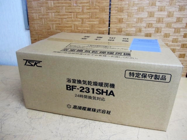 東京都八王子市にて 高須産業 24時間換気対応 浴室換気乾燥暖房機 BF-231SH を店頭買取しました