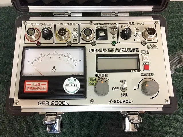 神奈川県 横浜市にて SOUKOU 双興電機製作所 地絡継電器・漏電遮断器試験装置 GER-2000K を出張買取しました