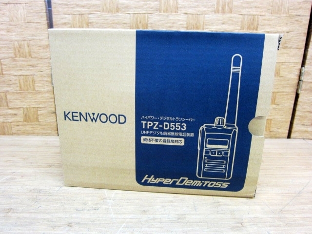 小平市にて Kenwood トランシーバー デジタル簡易無線 TPZ-D553MCH を店頭買取致しました