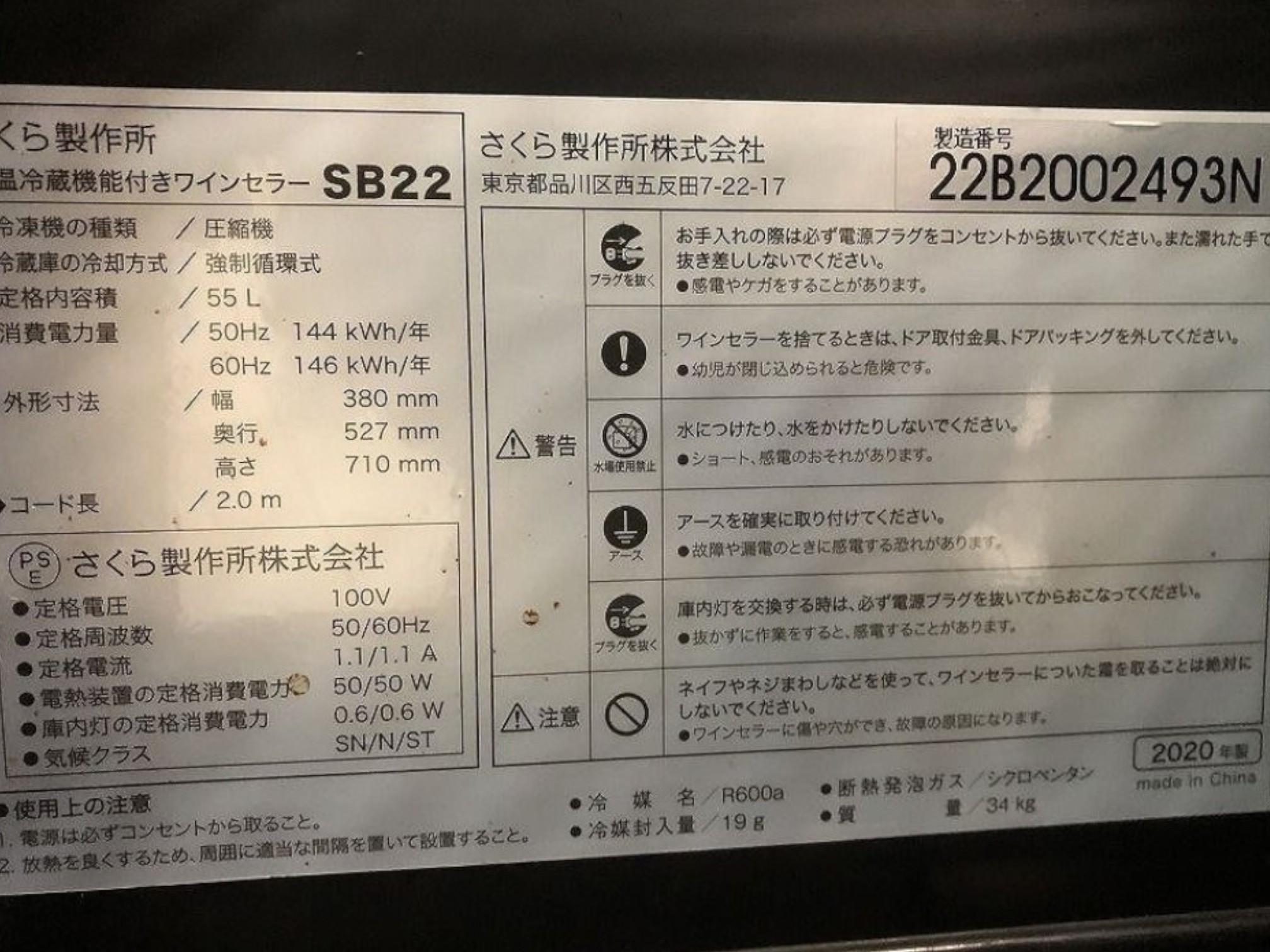 背面のラベル