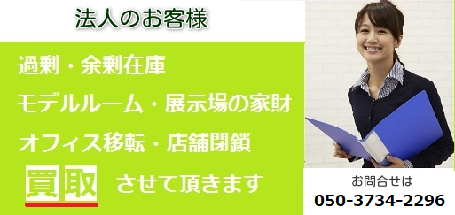 法人、企業向け買取サービス