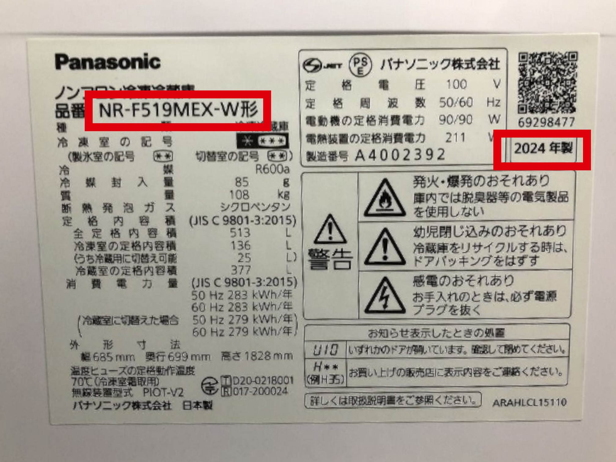 ドアの内側にあるラベル
