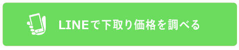 炊飯器のLINE査定はこちらから