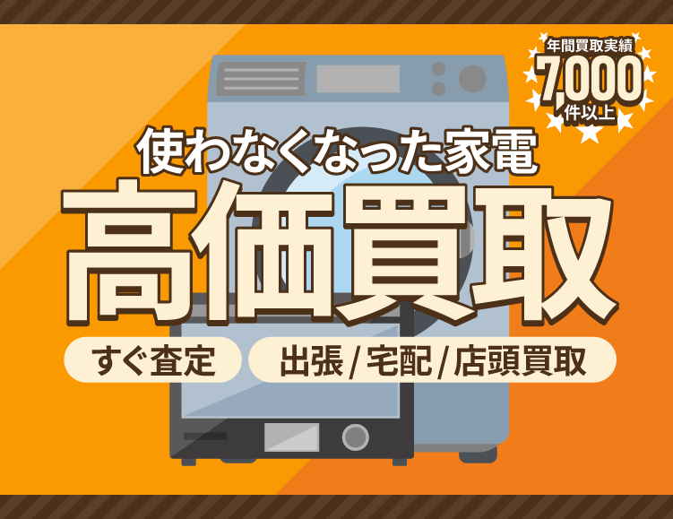 買取品目 家電（SP）炊飯器の買取はアシストにお任せください！