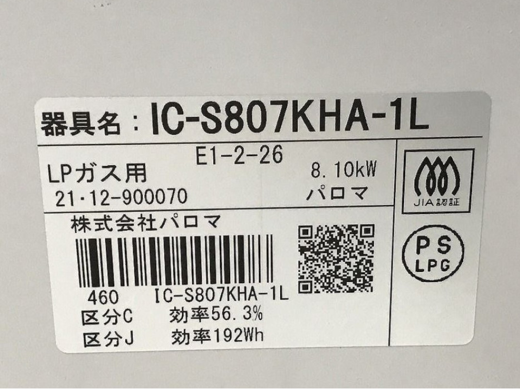 電池ケース裏側のラベル