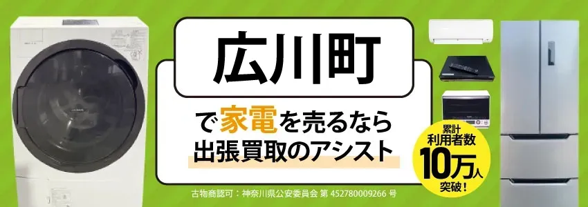 福岡県八女郡広川町で家電・家具を出張買取