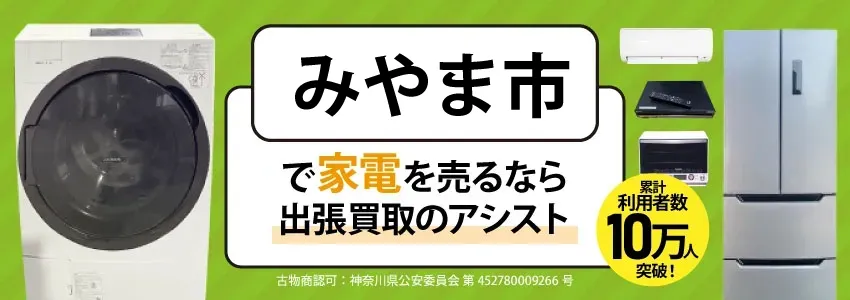 福岡県みやま市で家電・家具を出張買取