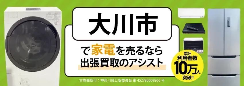 福岡県大川市で家電・家具を出張買取