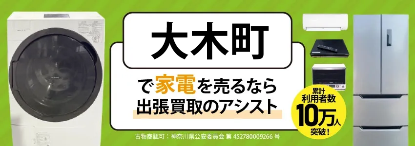 福岡県三潴郡大木町で家電・家具を出張買取