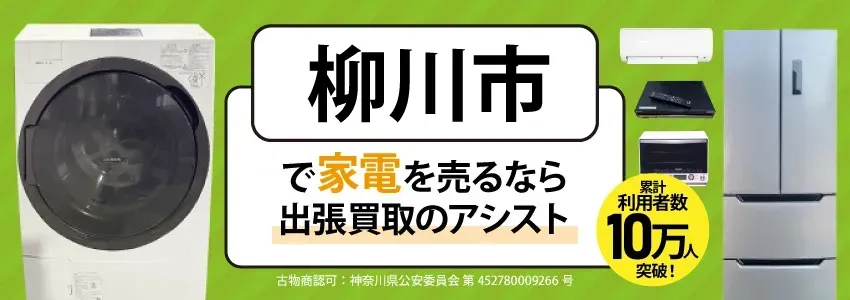 福岡県柳川市で家電・家具を出張買取