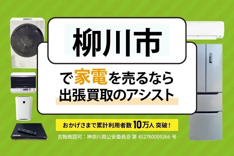 福岡県柳川市で家電・家具を出張買取