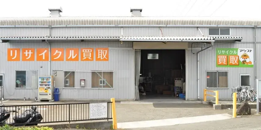 アシスト 藤沢店